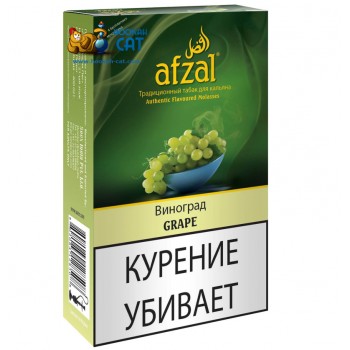 Табак для кальяна Afzal Grape (Афзал Виноград) 40г Акцизный Табак для кальяна Afzal Grape (Афзал Виноград) 40г Акцизный